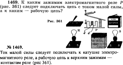 К каким зажимам электромагнитного реле следует подключать цепь с током..., Задача 17631, Физика