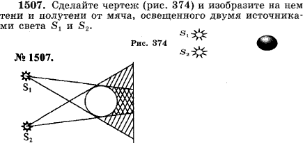 Сделайте чертеж и изобразите на нем тени и полутени от мяча, осв..., Задача 17671, Физика