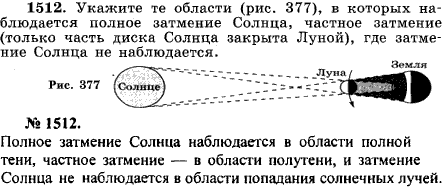 Укажите области, в которых наблюдается полное затмение Солнца, частное затмение только часть диска Солнц..., Задача 17676, Физика