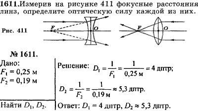Измерив на рисунке фокусные расстояния линз, определите о..., Задача 17779, Физика