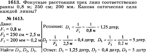 Фокусные расстояния трех линз соответственно равны 0,8 м; 250 см; 200 мм...., Задача 17781, Физика