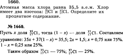 Атомная масса хлора равна 35,5 а.е.м. Хлор имеет два изотопа 35 и 37 17 Cl..., Задача 17829, Физика