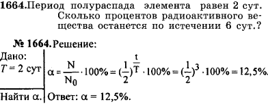 Период полураспада элемента равен 2 сут. Сколько процентов радиоактивного ..., Задача 17834, Физика