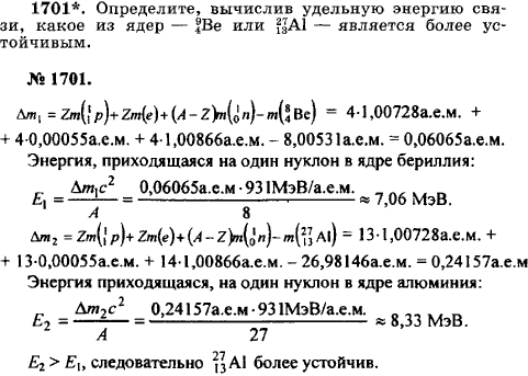 Определите, вычислив удельную энергию связи, какое из ядер 9 4 Be или ..., Задача 17873, Физика