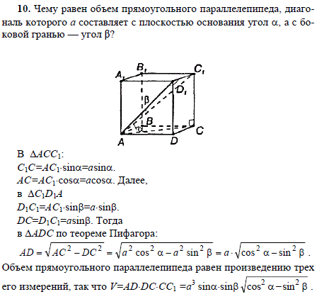 Чему равен объем прямоугольного параллелепипеда, диагональ которого а составляет с плоскост..., Задача 1814, Геометрия