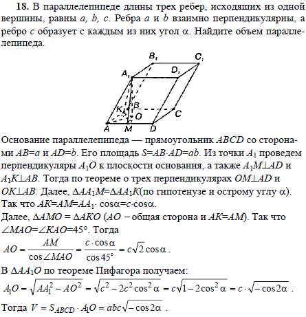 В параллелепипеде длины трех ребер, исходящих из одной вершины, равны a, b, c. Ребра a и b взаимно перпендикулярны, а ребро с ..., Задача 1822, Геометрия