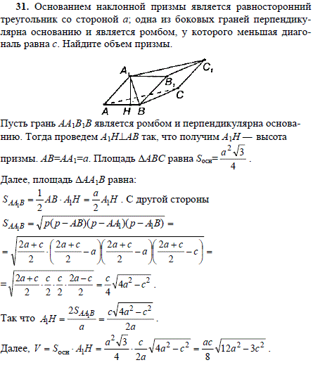Основанием наклонной призмы является равносторонний треугольник со стороной a; одна из боковых граней п..., Задача 1835, Геометрия