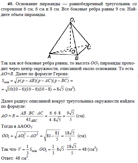 Основание пирамиды равнобедренный треугольник со сторонами 6 см, 6 см и 8 см. Все боков..., Задача 1843, Геометрия