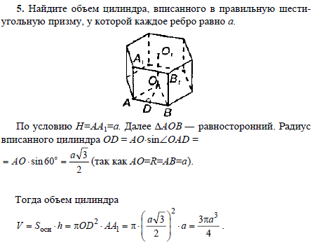 Найдите объем цилиндра, вписанного в правильную шестиугольную приз..., Задача 1857, Геометрия