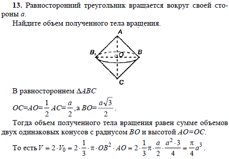 Равносторонний треугольник вращается вокруг своей стороны a. Найдит..., Задача 1865, Геометрия