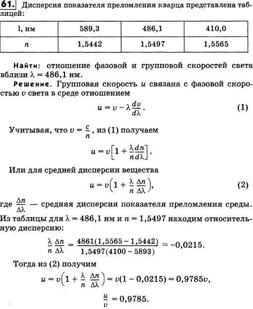 Дисперсия показателя преломления кварца представлена таблицей. Найти отношение фазовой ..., Задача 18229, Физика