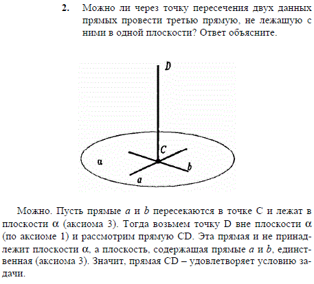 Можно ли через точку пересечения двух данных прямых провести третью прямую, не лежащую..., Задача 1904, Геометрия