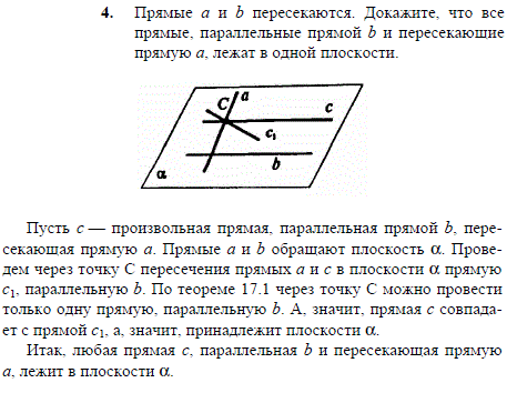 Прямые a и b пересекаются. Докажите, что все прямые, параллельные прямой b и перес..., Задача 1920, Геометрия