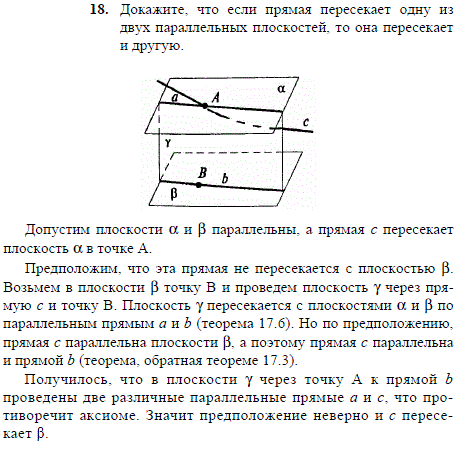 Докажите, что если прямая пересекает одну из двух параллельных плоск..., Задача 1934, Геометрия