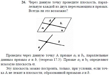 Через данную точку проведите плоскость, параллельную каждой из двух пересек..., Задача 1942, Геометрия