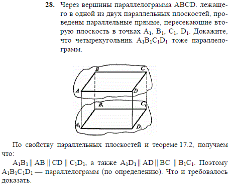 Через вершины параллелограмма ABCD, лежащего в одной из двух параллельных плоскостей, проведены параллельные прямые..., Задача 1944, Геометрия