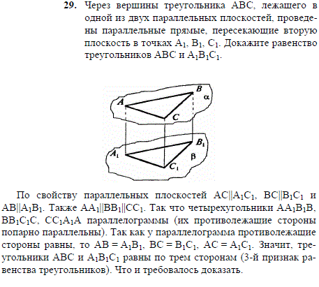 Через вершины треугольника ABC, лежащего в одной из двух параллельных плоскостей, проведены параллельные ..., Задача 1945, Геометрия
