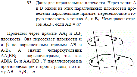 Даны две параллельные плоскости. Через точки A и B одной из этих параллельных плоскостей проведены пар..., Задача 1948, Геометрия
