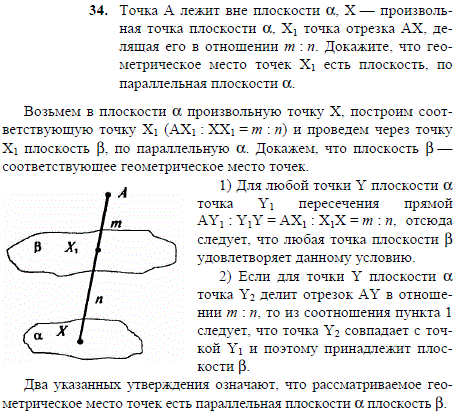Точка А лежит вне плоскости α, X - произвольная точка плоскости α, X1 точка отрезка AX, делящая его в ..., Задача 1950, Геометрия