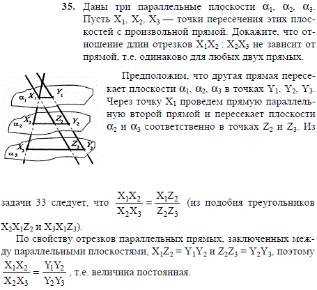 Даны три параллельные плоскости α1, α2, α3. Пусть X1, X2, X3 точки пересечения этих плоскостей с произвольной пр..., Задача 1951, Геометрия
