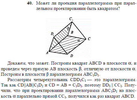 Может ли проекция параллелограмма при параллельном про..., Задача 1956, Геометрия