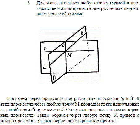 Докажите, что через любую точку прямой в пространстве можно провести две ..., Задача 1960, Геометрия