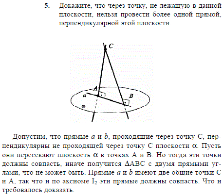 Докажите, что через точку, не лежащую в данной плоскости, нельзя провести более одно..., Задача 1963, Геометрия