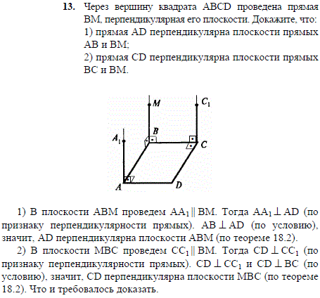 Через вершину квадрата ABCD проведена прямая BM, перпендикулярная его плоскости. Докажите, что прямая AD перпендикулярна плоскости ..., Задача 1971, Геометрия