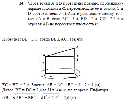 Через точки A и B проведены прямые, перпендикулярные плоскости α, пересекающие ее в точках С и D соответственно. Н..., Задача 1972, Геометрия