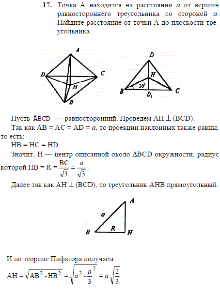 Точка A находится на расстоянии a от вершин равностороннего треугольника со стороной a. Найдите ..., Задача 1975, Геометрия