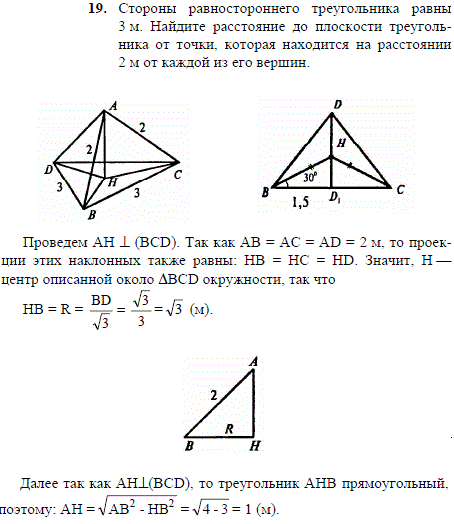 Стороны равностороннего треугольника равны 3 м. Найдите расстояние до плоскости треугольника от точки, котор..., Задача 1977, Геометрия