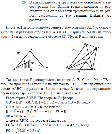 В равнобедренном треугольнике основание и высота равны 4 м. Данная точка находится на расстоянии 6 м от плоскости треугольник..., Задача 1978, Геометрия