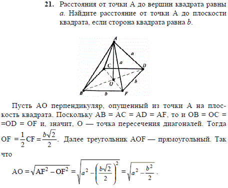 Расстояния от точки A до вершин квадрата равны а. Найдите расстояние от точки А до плоск..., Задача 1979, Геометрия