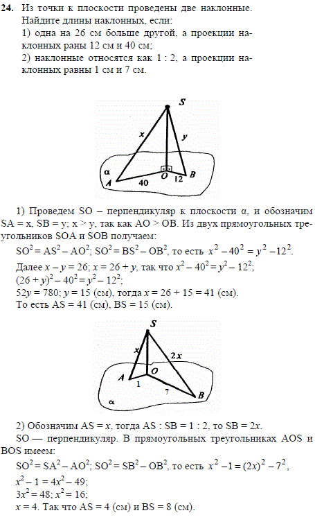 Из точки к плоскости проведены две наклонные. Найдите длины наклонных, если одна на 26 см больше другой, а ..., Задача 1982, Геометрия