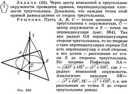 Если на сторонах треугольника отметить центры. Треугольник вписанный в окружность через центр. Центр вписанной в треугольник окружности равноудален. Njxrf hfdyjelfktyf JN cnjhjy nhteujkmybrf. Точка равноудалена от сторон треугольника.