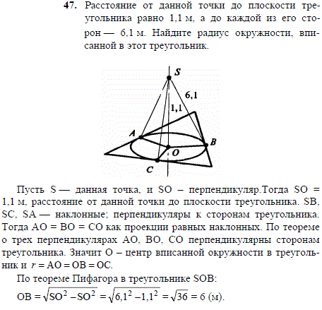 Расстояние от данной точки до плоскости треугольника равно 1,1 м, а до каждой из его сторон 6,1 м. Найд..., Задача 2005, Геометрия