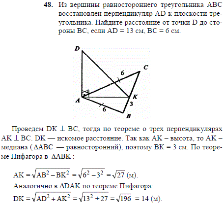 Из вершины равностороннего треугольника ABC восстановлен перпендикуляр AD к плоскости треугольника. Найдите расст..., Задача 2006, Геометрия