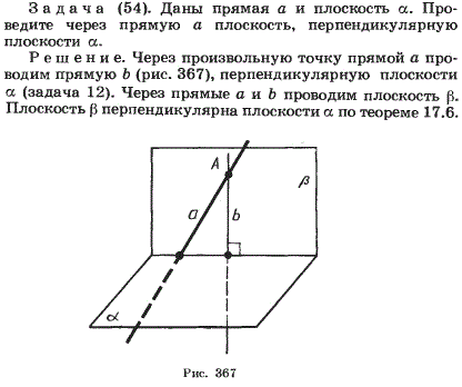 Даны прямая а и плоскость α. Проведите через прямую а плоскост..., Задача 2012, Геометрия