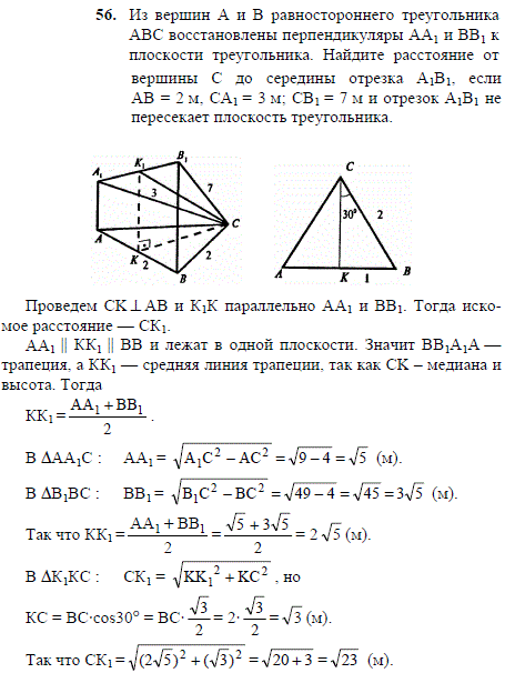 Из вершин A и B равностороннего треугольника ABC восстановлены перпендикуляры AA1 и BB1 к плоскости треугольника. Найдите расстоя..., Задача 2014, Геометрия
