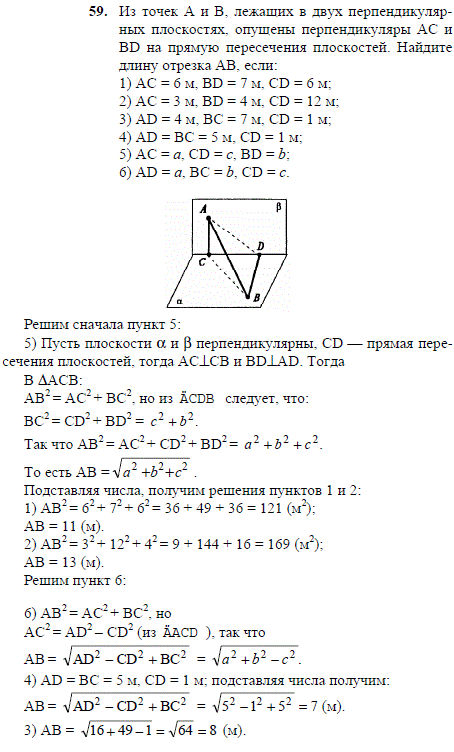 Из точек A и B, лежащих в двух перпендикулярных плоскостях, опущены перпендикуляры АС и BD на прямую пе..., Задача 2017, Геометрия