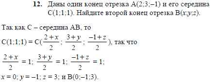 Даны один конец отрезка A(2;3;-1) и его середина C(1;1;1). Найди..., Задача 2032, Геометрия