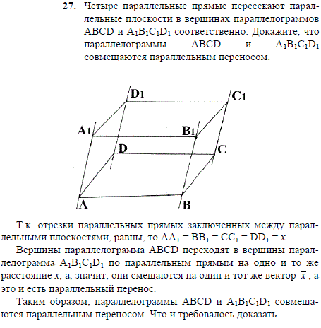 Четыре параллельные прямые пересекают параллельные плоскости в вершинах параллелограммов ABCD и A1B1C..., Задача 2046, Геометрия