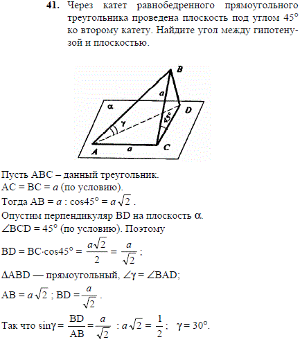 Через катет равнобедренного прямоугольного треугольника проведена плоскость под углом 45 ко второму к..., Задача 2060, Геометрия