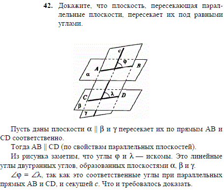 Докажите, что плоскость, пересекающая параллельные плоскости, п..., Задача 2061, Геометрия
