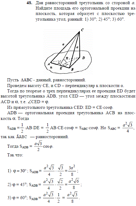Дан равносторонний треугольник со стороной a. Найдите площадь его ортогональной проекции на плоскость, которая обр..., Задача 2067, Геометрия