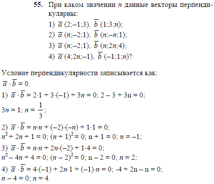 При каком значении n данные векторы перпендикулярны a(2;-1;3), b (1;3;n); a(n;-2;1), b(n;-n;1);..., Задача 2074, Геометрия