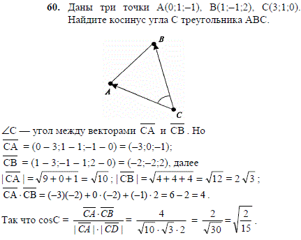 Даны три точки A(0;1;-1), B(1;-1;2), C(3;1;0). Найдите кос..., Задача 2079, Геометрия