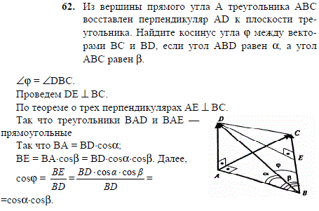 Из вершины прямого угла A треугольника ABC восставлен перпендикуляр AD к плоскости треугольника. Найдите косинус угла φ межд..., Задача 2081, Геометрия