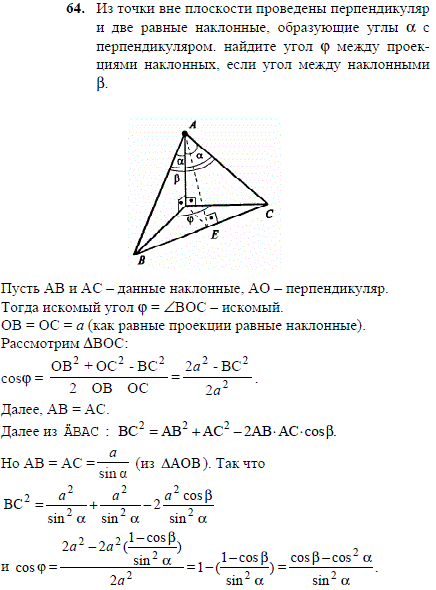 Из точки вне плоскости проведены перпендикуляр и две равные наклонные, образующие углы α с перпендикуляром. найдите угол..., Задача 2083, Геометрия