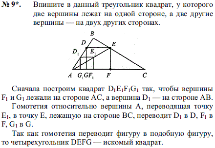 Впишите в данный треугольник квадрат, у которого две вершины лежат на одной стороне, а..., Задача 2092, Геометрия